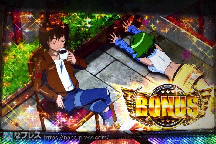 翔べ！ハーレムエース　庭演出　BONUS