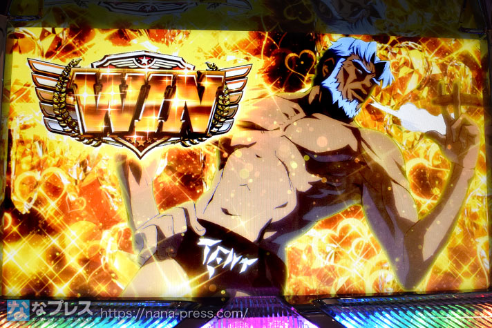 翔べ！ハーレムエース　ボディビルダー演出　WIN