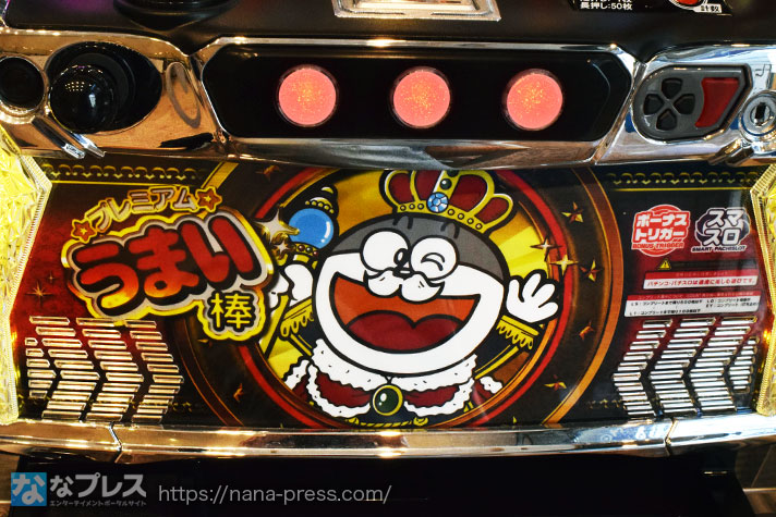 LBプレミアムうまい棒　筐体下パネル