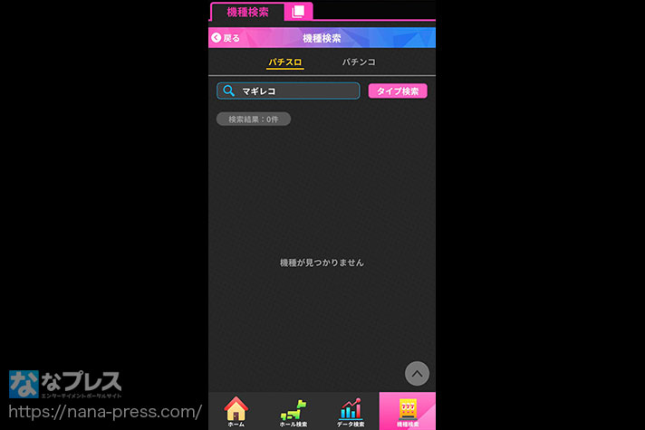 ガリぞう収支日記#260　ジャグラーオンライン　機種検索画面　マギレコ検索画面