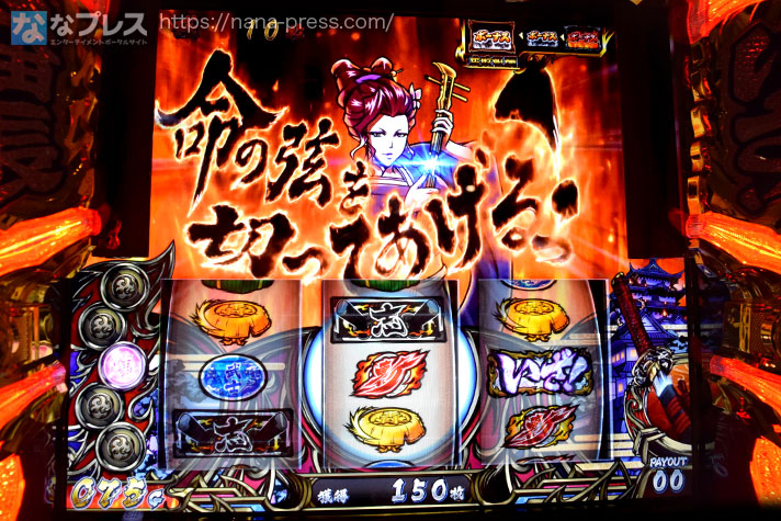 いざ！番長　頂ZBASH　五輪玉（煉玉）点灯中　アゲハ「命の弦を切ってあげる！」