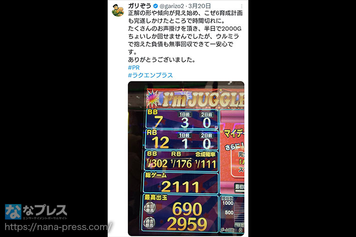 ガリぞう収支日記#264　データランプの写真　ビッグボーナス7回　レギュラーボーナス12回　ビッグ合算1/302　レグ合算1/176　合成確率1/111　総ゲーム数2111G　ガリぞうXアカウントスクリーンショット