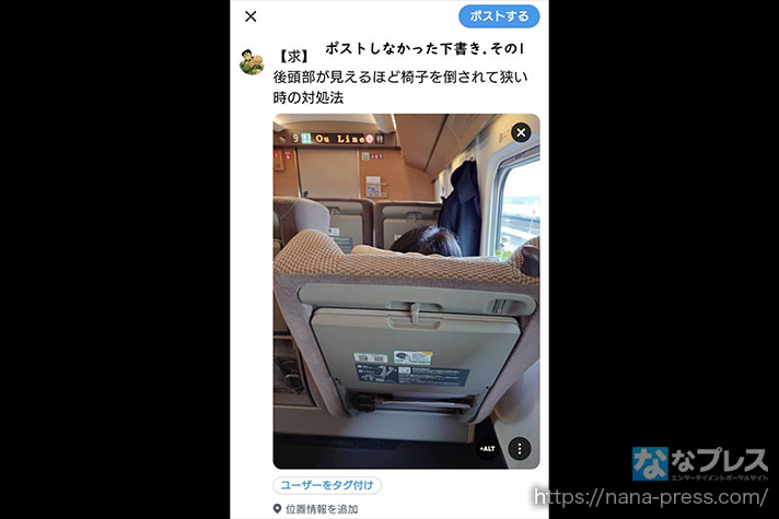 ガリぞう収支日記#264 X(Twitter)下書きのポスト ガリぞうXアカウントスクリーンショット1 新幹線乗車中 前の席の人が深くリクライニングしている写真