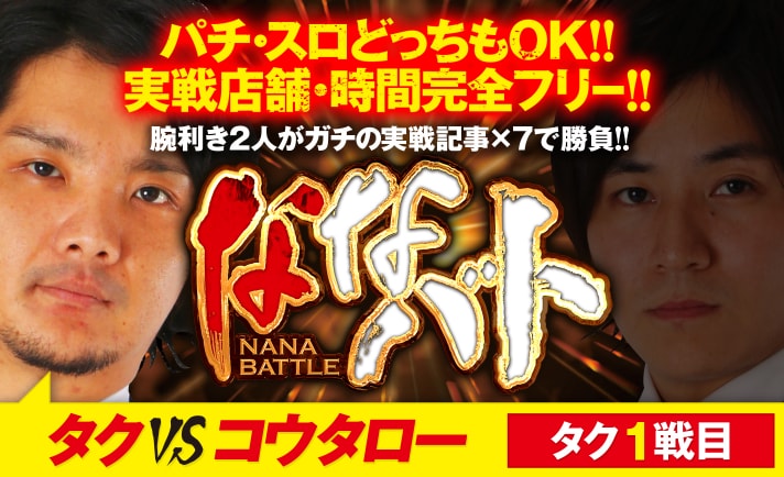 タクの初戦は456確定の Pリングバースデイ呪いの始まり を終日打ち切り 456確定台で Gハマった結果 ななプレス