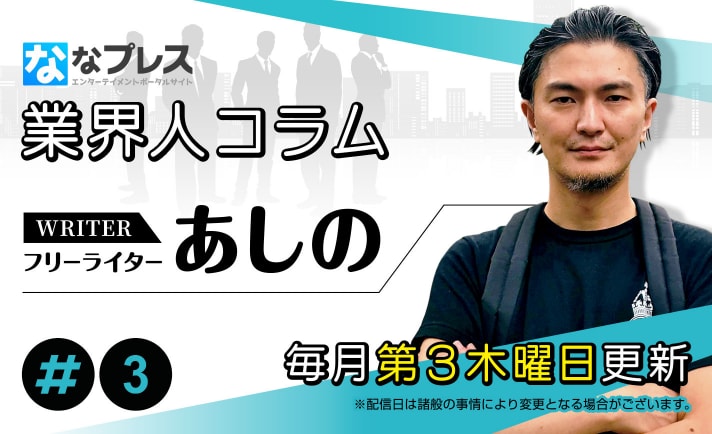 「少年時代の母の悲劇」と「あしの青年19歳」を救った母の教えは「スッと○○」!?回る回るよ時代とデジタル、混沌の昭和ホール回顧録 eyecatch-image