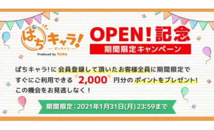 パチキャラグッズのECサイト「ぱちキャラ!-オンライン-」がオープン eyecatch-image