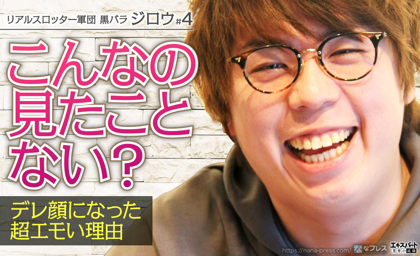 ジロウが動画でも見せないほどフルMAXのデレ顔を魅せる「テンちゃん」って誰!? eyecatch-image