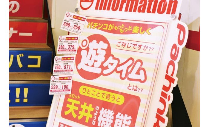 遊タイムの認知度、7月の64%から11月は88%に上昇 eyecatch-image