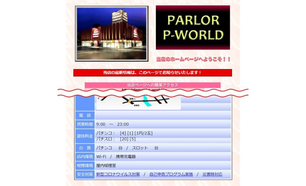 「P-WORLD」各店舗ページに「安全対策」の項目を新設 eyecatch-image