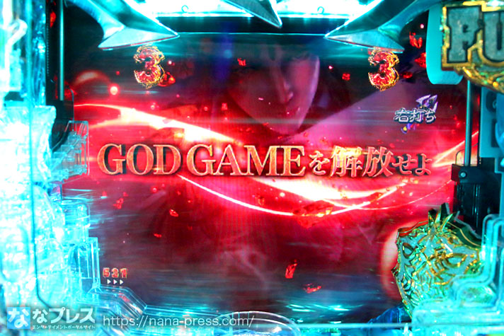 Pアナザーゴッドポセイドン-怒濤の神撃- GOD GAMEを解放せよ