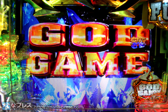Pアナザーゴッドポセイドン-怒濤の神撃- GOD GAME