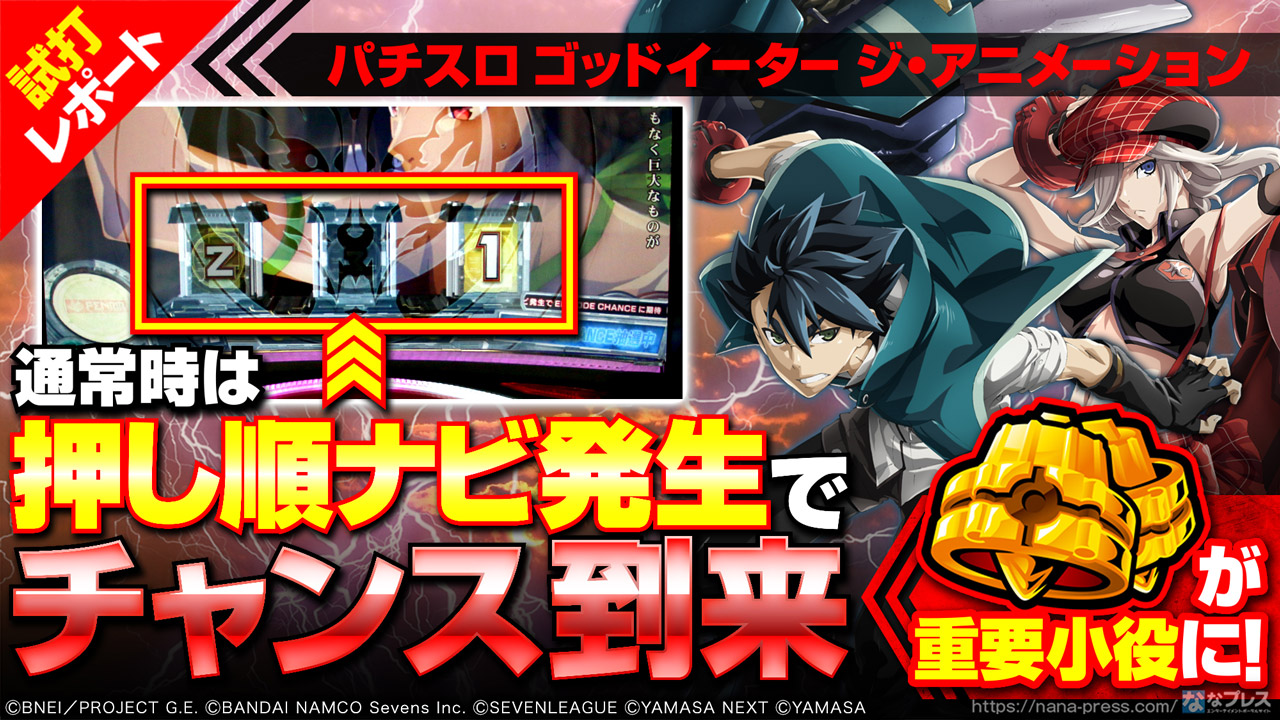 パチスロ 実機 ゴッドイーター ジ・アニメーション ※コイン不要機付き※ 楽天市場】《家庭用パチスロ》ゴッドイーター2／CC☆山佐