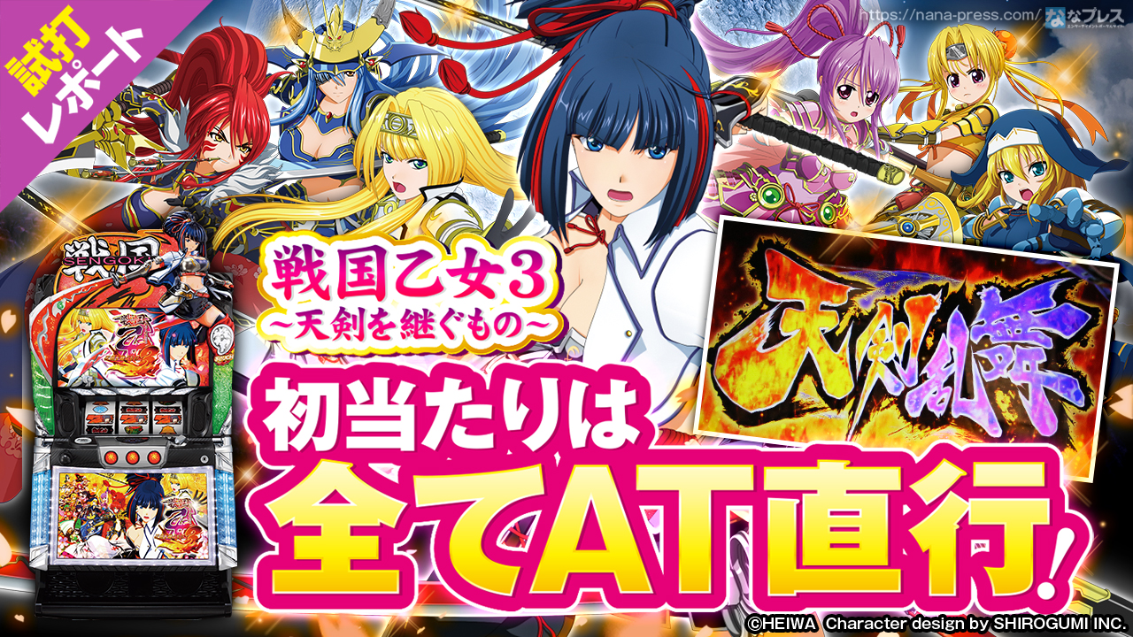 Amazon.co.jp: パチスロ戦国乙女3～天剣を継ぐもの～オリジナル