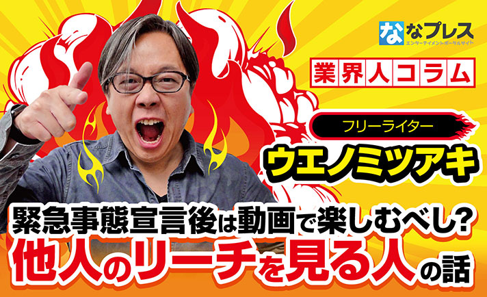 後ろに立っているのは死神なのか!?「他人のリーチを見る人」にお願いしたい“パチケット”とは!? eyecatch-image