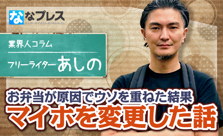 ある“恐怖症”からウソにウソを重ねた結果…悲しい結末を迎え、さらにマイホを変更する事態になった「お弁当の話」 eyecatch-image