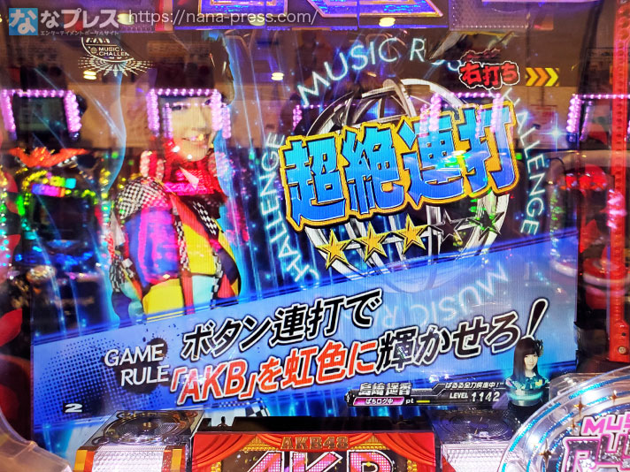 CRぱちんこAKB48 バラの儀式 超絶連打 青背景
