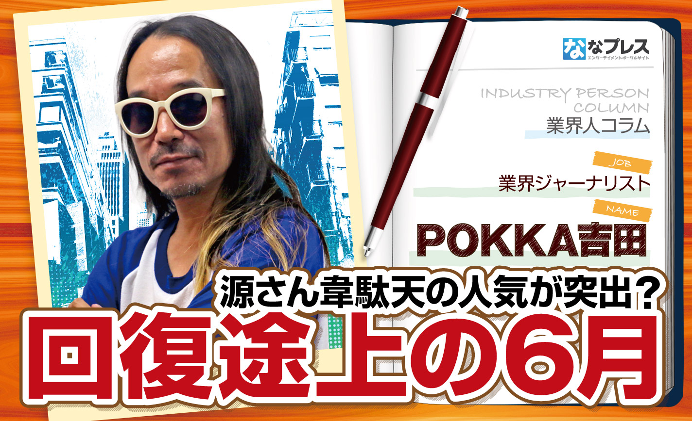 集客回復傾向の6月の注目機種、中古価格100万超えの「源さん超韋駄天」に対して他メーカーも同タイプの開発に動く!? eyecatch-image