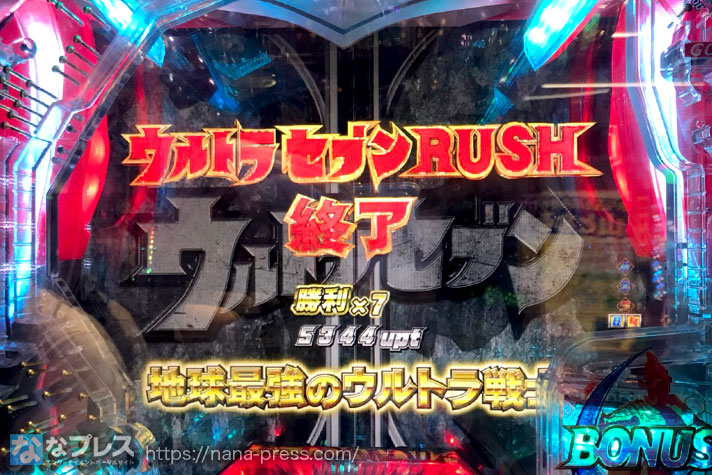 ぱちんこ ウルトラセブン2 Light Version ウルトラセブンRUSH終了画面