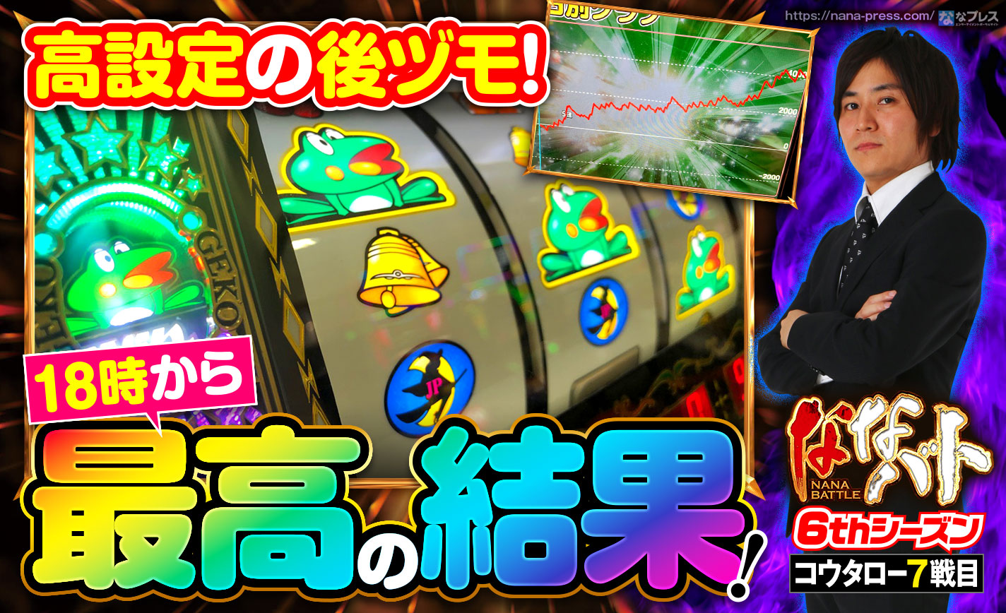 【ニューパルサーDX】18時に据え置き高設定を後ヅモ!閉店まで伸び続けた結果は? eyecatch-image