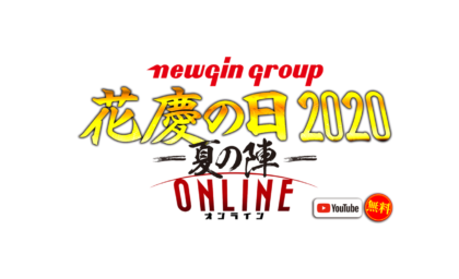「花慶の日2020-夏の陣-ONELINE」が8/7開催へ eyecatch-image