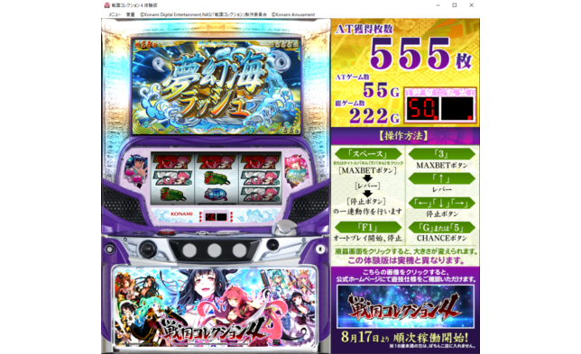 全国導入に先立ち『戦国コレクション4』のPC体験版を配信 eyecatch-image