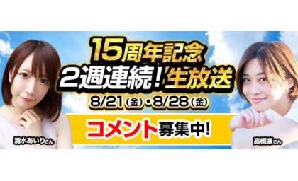 「777TOWN」が15周年を記念し、2週連続生放送を実施 eyecatch-image