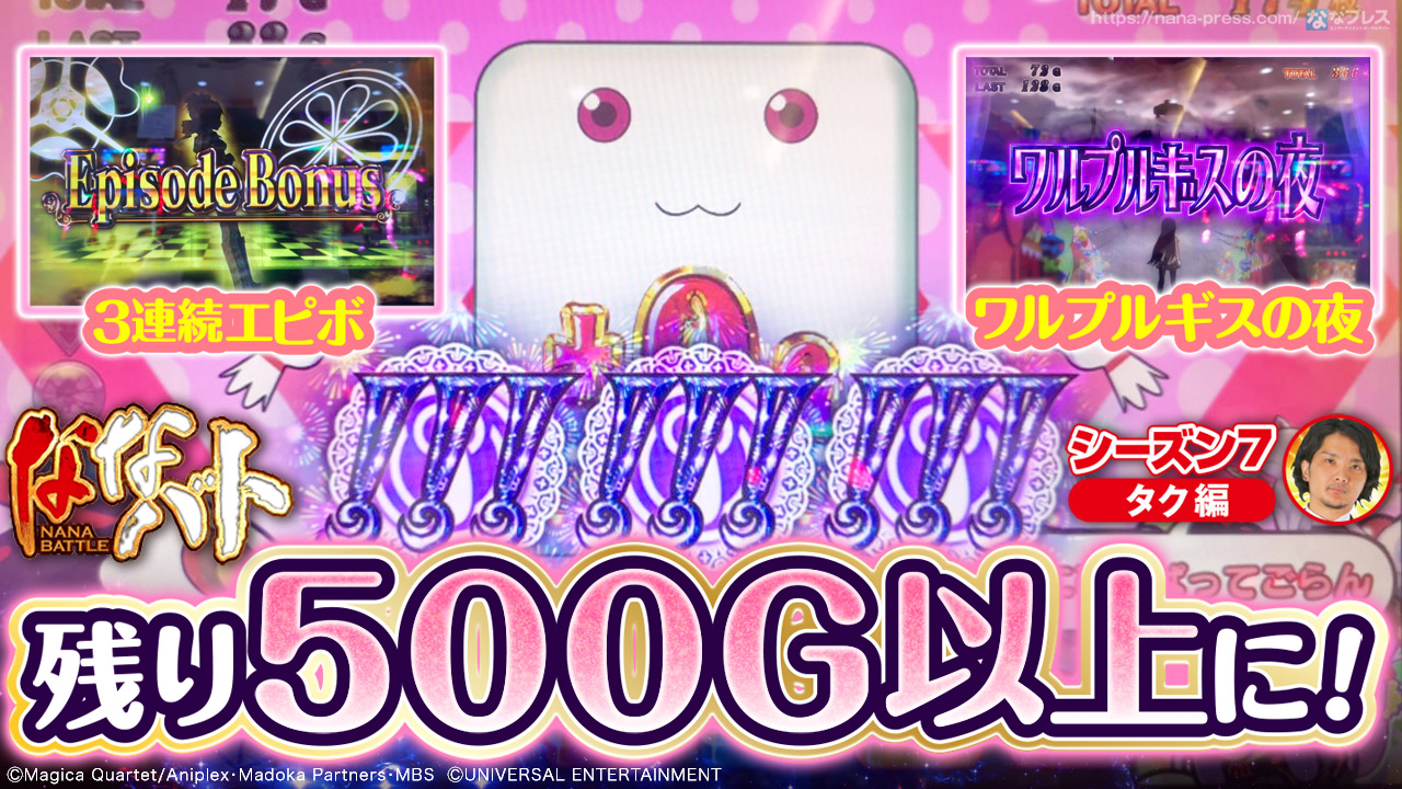 まどマギ2 3連続エピボやワルプルギスの夜で残り500g以上に 最終的にどこまで伸びた 3 3 ななプレス