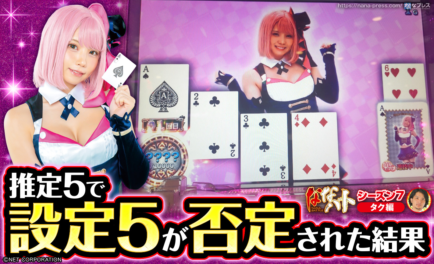 【ハイパーブラックジャック】設定5だと思っていたのにエナチェックで設定5を否定された結果 eyecatch-image