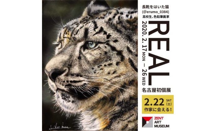 色鉛筆画展「REAL」にリニューアル/善都「ZENT ART MUSEUM」 eyecatch-image