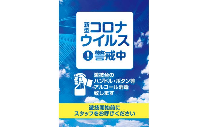 「新型コロナウイルス感染防止ポスター」、CFYがホール向けに無料データ提供へ eyecatch-image