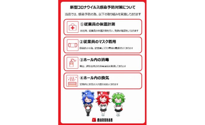 マルハンが新型コロナ対策を発表、中国や韓国への渡航禁止も eyecatch-image