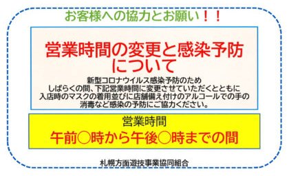 北海道内パチンコホールの時短営業、3月末まで継続 eyecatch-image