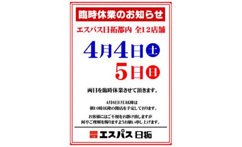 今週末の都内パチンコホールの臨時休業、200店舗以上に eyecatch-image