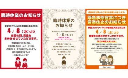 アイキャンディが臨時休業のポスターデ ータをホール向けに無料配布 eyecatch-image