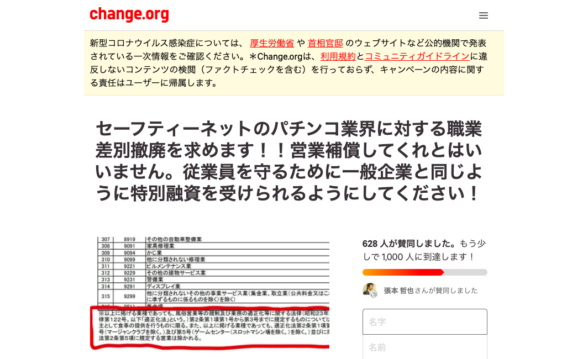 新型コロナのセーフティネット保証でパチンコ業等が対象外、業界内で署名活動も eyecatch-image