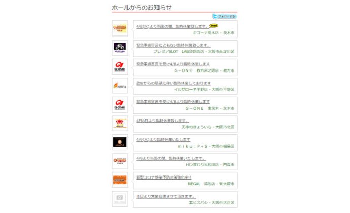 大阪府のパチンコホールに休業要請 eyecatch-image