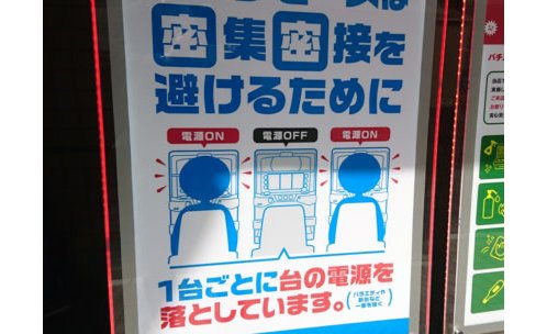 都遊協と福岡県遊協、営業の際は「感染拡大防止の徹底」を呼び掛け eyecatch-image