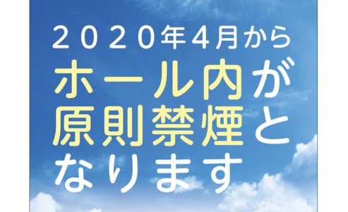 パチンコユーザーの喫煙率は55.1% eyecatch-image