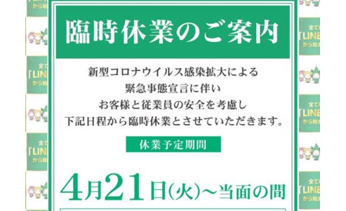 マルハン、ダイナムが北海道内のパチンコ全店を休業 eyecatch-image