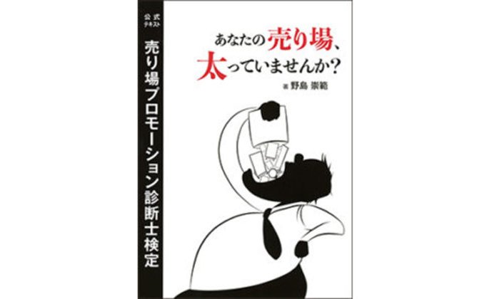プラスアルファが休業中のホール対象に売り場プロモーションの書籍を大幅値下げ eyecatch-image