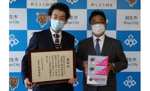 オリエンタライズ、群馬県桐生市・みどり市に「不織布マスク1万5,000枚」寄贈 eyecatch-image