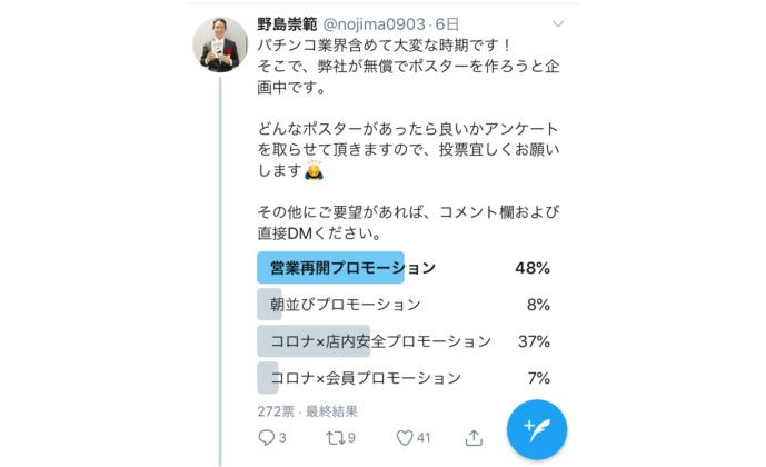 休業中のパチンコ店を対象に営業再開ポスターデータを無償提供~プラスアルファ eyecatch-image