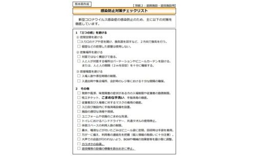 営業再開の熊本のパチンコ店、感染防止策に女性客が「安心して遊べる」 eyecatch-image