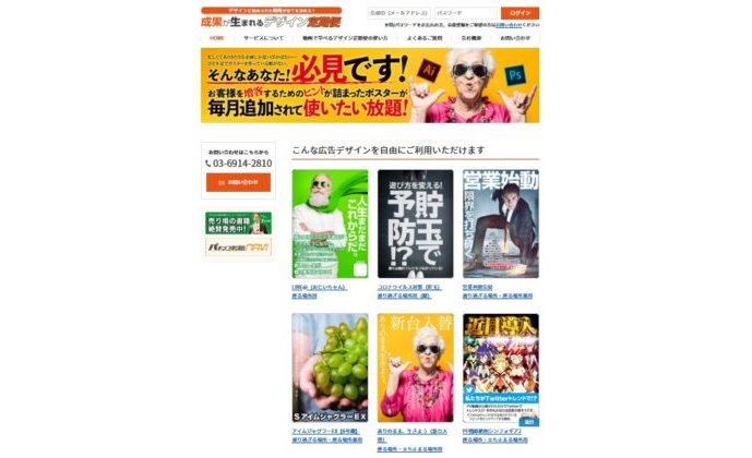 パチンコ店向けのポスターデザインが使いたい放題〜「デザイン定期便」の新サイト誕生 eyecatch-image