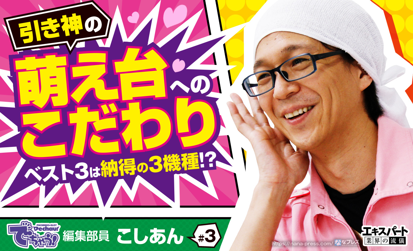 こしあんの「引き神」エピソードや「萌え台」へのこだわりを聞いてみた! eyecatch-image