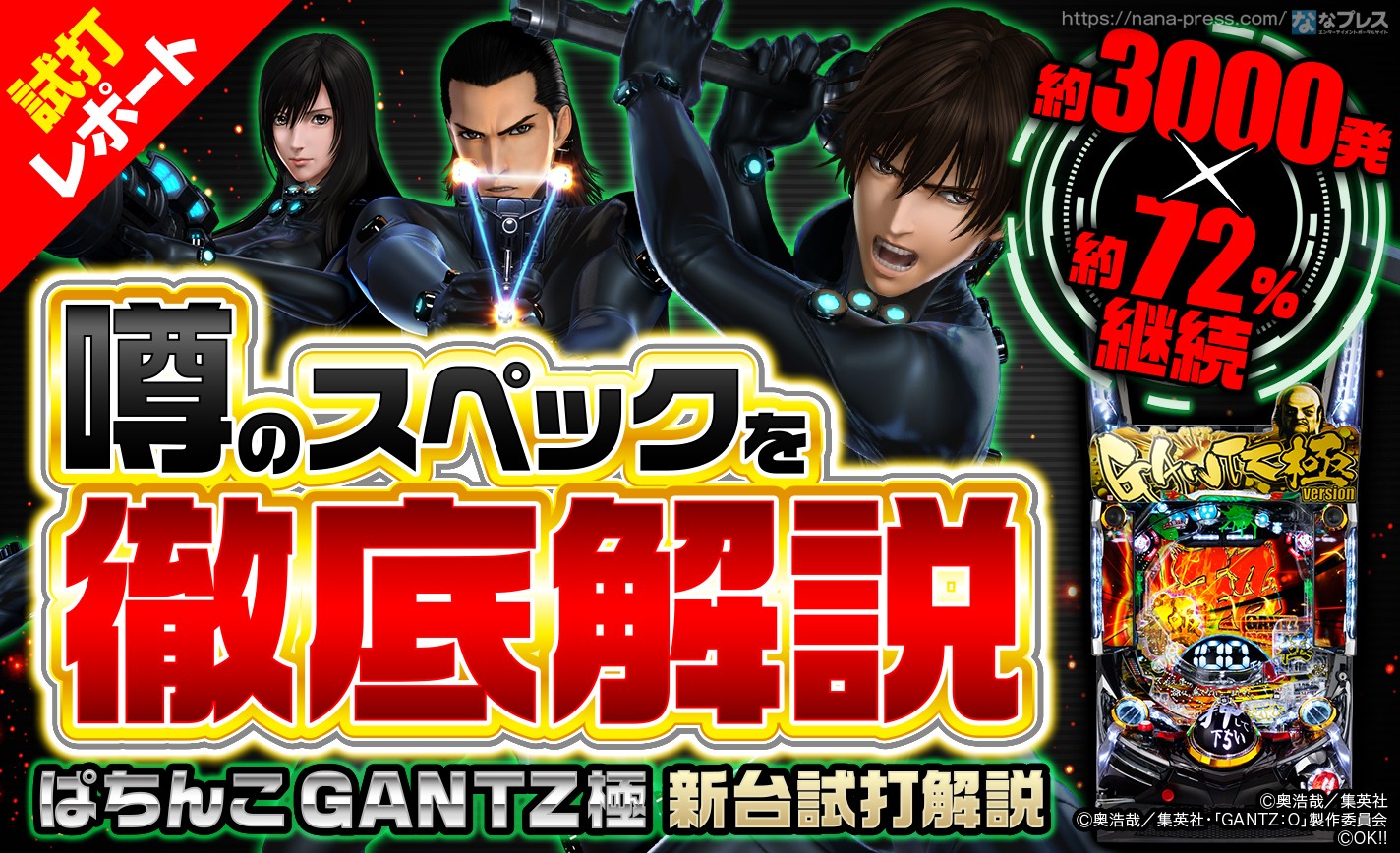 反物 浴衣 パチンコ実機 ぱちんこ GANTZ 極 ミドルスペック ◡̈︎