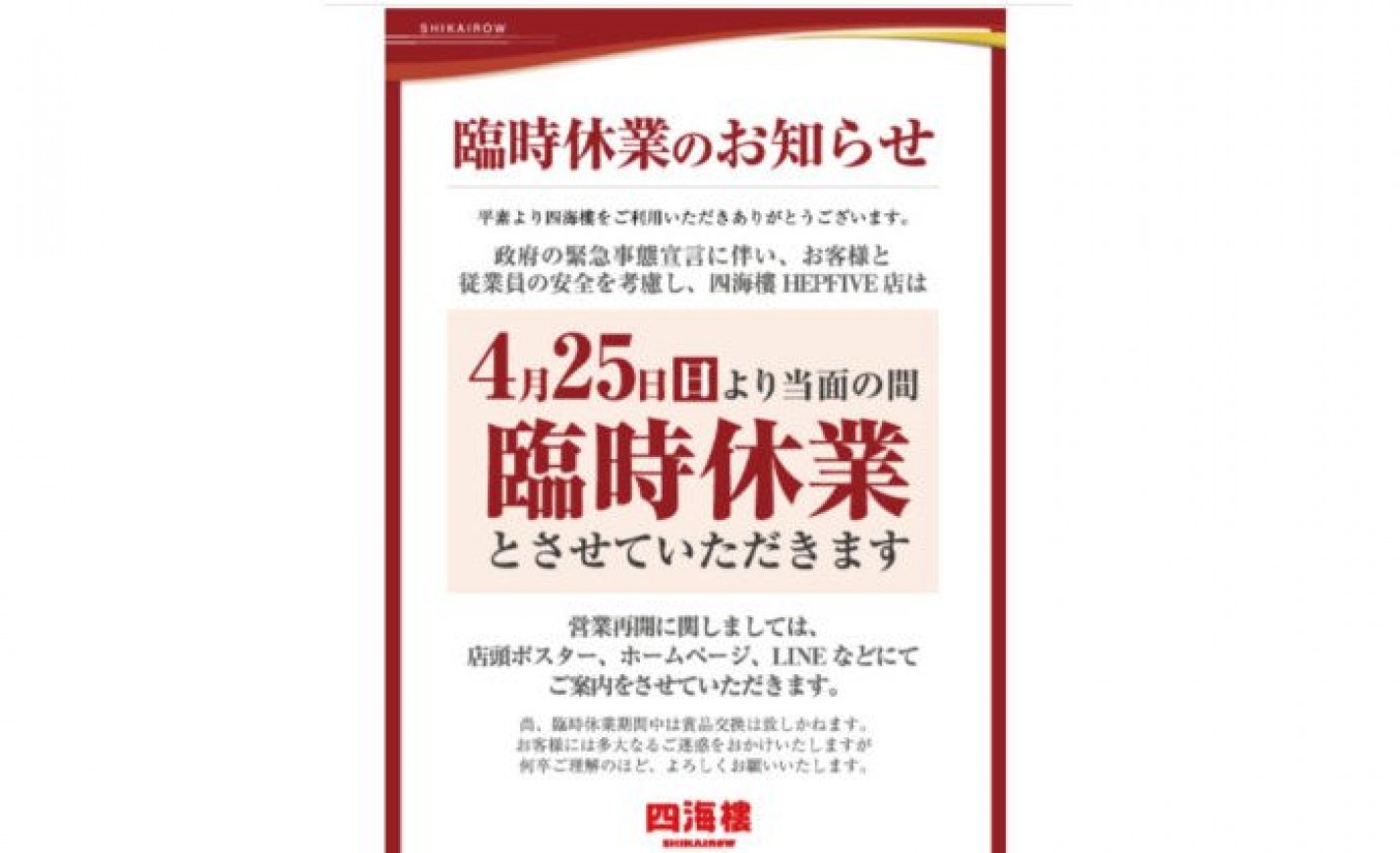 大阪府遊協、緊急事態宣言に伴い、組合員パチンコ店に方針を伝達 eyecatch-image