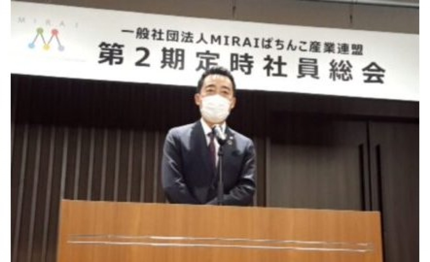 MIRAI総会、代表理事に東野氏を選出 eyecatch-image