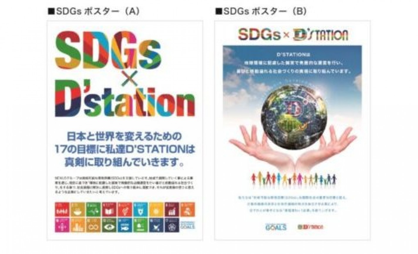 NEXUS、SDGs活動を伝えるポスター及びホームページを公開　 eyecatch-image