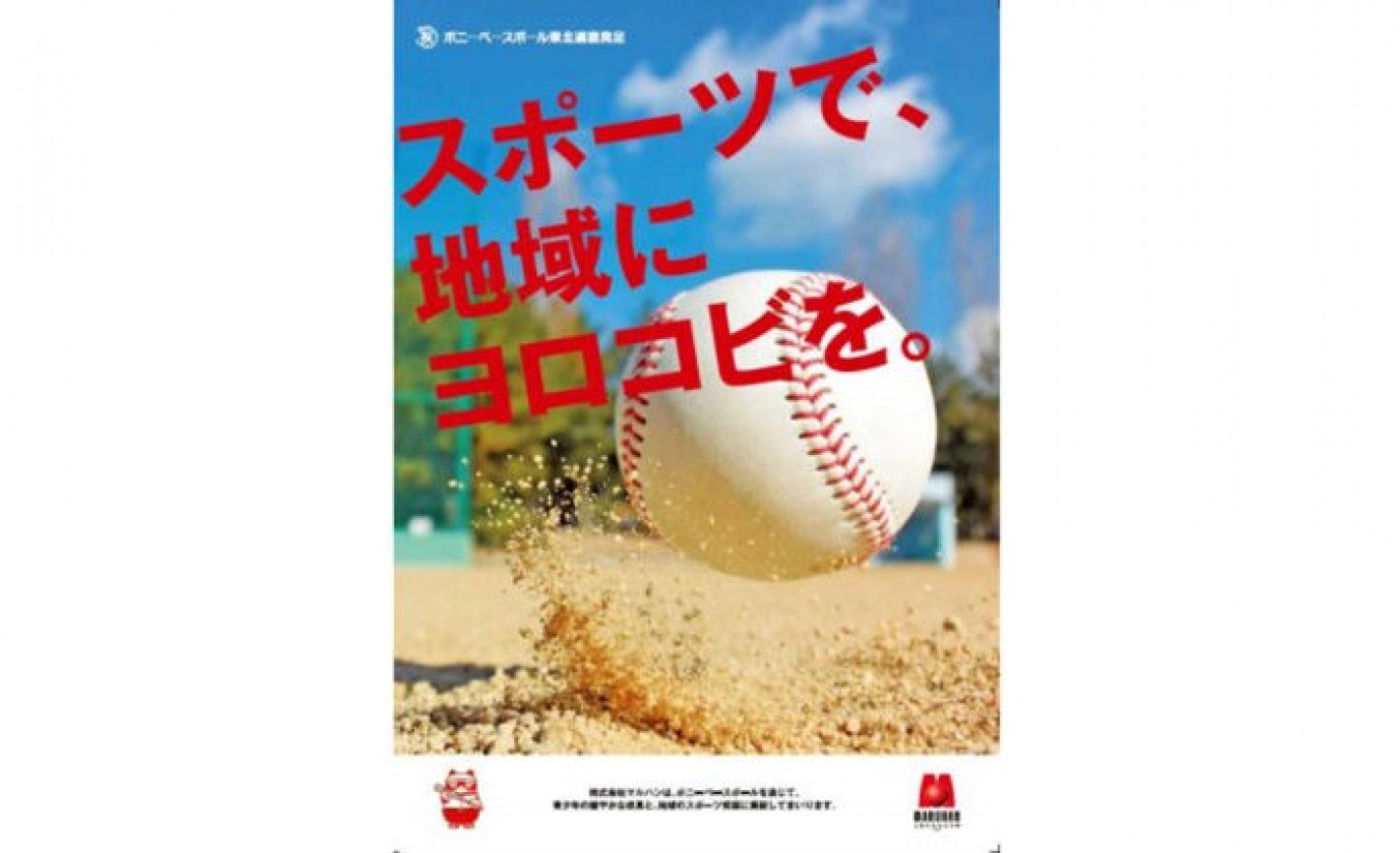 マルハンが「日本ポニーベースボール協会」のスポンサーに eyecatch-image